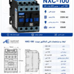 کنتاکتور CHINT NXC-100 بوبین 220 ولت