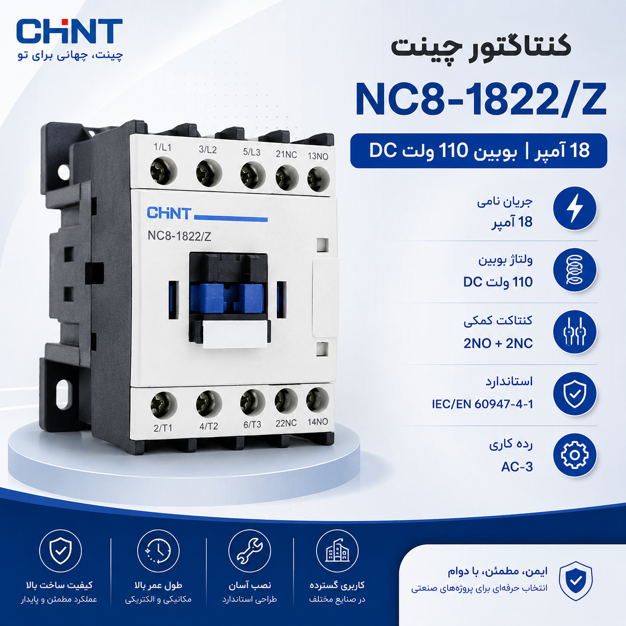 نمای جانبی کنتاکتور NC8-1822/Z چینت 18 آمپر کنتاکتور NC8-1822/Z چینت 18 آمپر بوبین 110 ولت DC