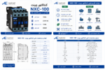 کنتاکتور 100 آمپر چینت مدل NXC-100