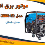 موتوربرق انجیکا مدل EG-12000-E2