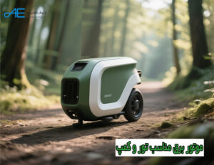 موتور برق برای تور و کمپ