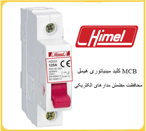 کلید مینیاتوری هیمل MCB