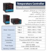 کنترل حرارت دو نمایشگر TMB-N آدنیس
