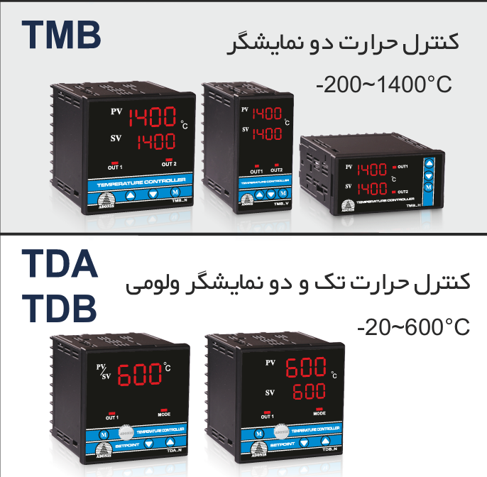 کنترل حرارت های آدنیس کنترل حرارت دیجیتال آدنیس