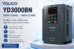 اینورتر-YOLICO-YD3000BN-15kW-کلاس-400V