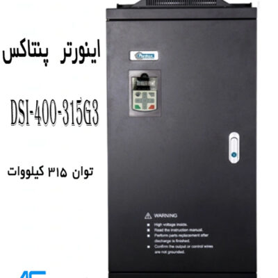 اینورتر پنتاکس DSI-400-315G3 توان 315 کیلووات