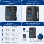 نمای اینورتر سه فاز پنتاکس DSI-200-K75G3