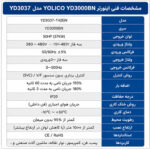 مشخصات فنی اینورتر YOLICO YD3000BN مدل YD3037