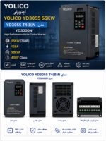 نمای-اینورتر-YOLICO-YD3055-T4(B)N-سری-YD3000N---01