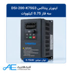اینورتر پنتاکس DSI-200-K75G3 سه فاز 0.75 کیلووات