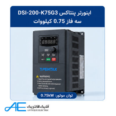 اینورتر پنتاکس DSI-200-K75G3 سه فاز 0.75 کیلووات