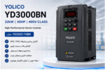 مشخصات فنی اینورتر YOLICO YD3000BN 22kW