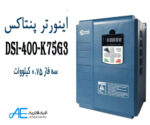 اینورتر پنتاکس DSI-400-K75G3 سه فاز 0.75 کیلووات