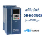 اینورتر پنتاکس DSI-300-7K5G3 سه فاز 7.5 کیلووات